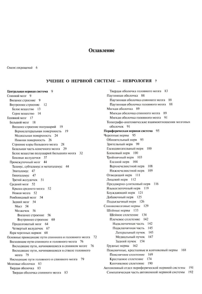 Inimese anatoomia atlas. Köide 3. Neuroloogia. Esteesiaoloogia